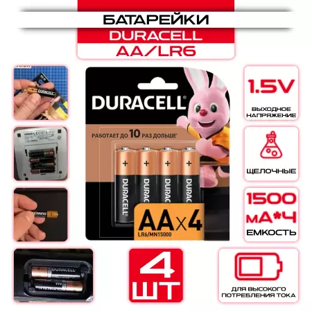 Батарейки щелочные (алкалиновые) Duracell Basic, тип АА, 1,5В, 4шт (пальчиковые): купить оптом и в розницу в интернет магазине Сталь Крепеж - размеры, цены, характеристики. Батарейки щелочные (алкалиновые) Duracell Basic, тип АА, 1,5В, 4шт (пальчиковые) оптом и в розницу на сайте Сталь Крепеж