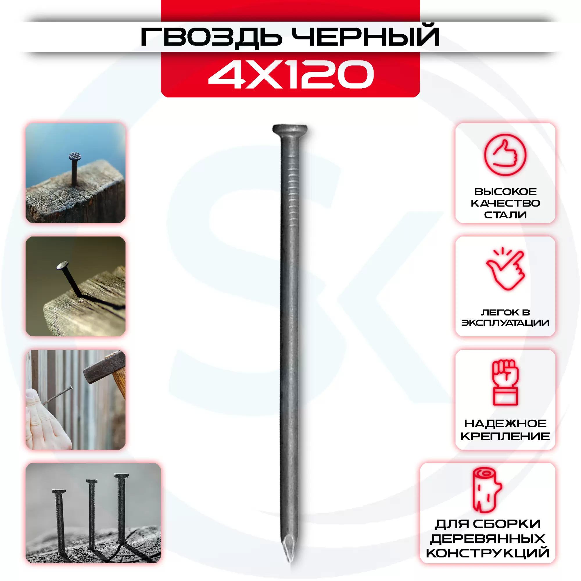 Гвозди строительные черные 4x120мм: купить у производителя в интернет магазине СтальКрепеж - размеры, цены, характеристики. Гвозди строительные черные 4x120мм от производителя СтальКрепеж