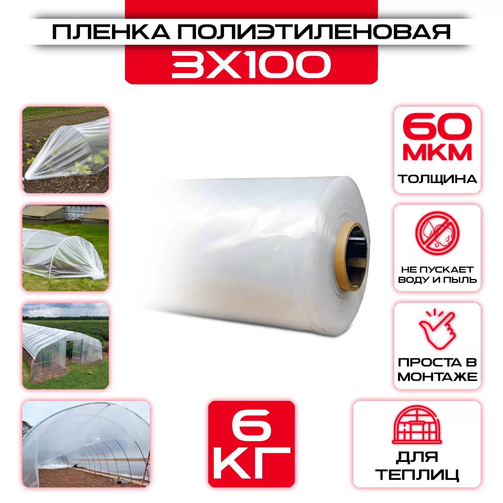 Пленка полиэтиленовая 3x100 м. 60 мкм: купить оптом и в розницу в интернет магазине Сталь Крепеж - размеры, цены, характеристики. Пленка полиэтиленовая 3x100 м. 60 мкм оптом и в розницу на сайте Сталь Крепеж