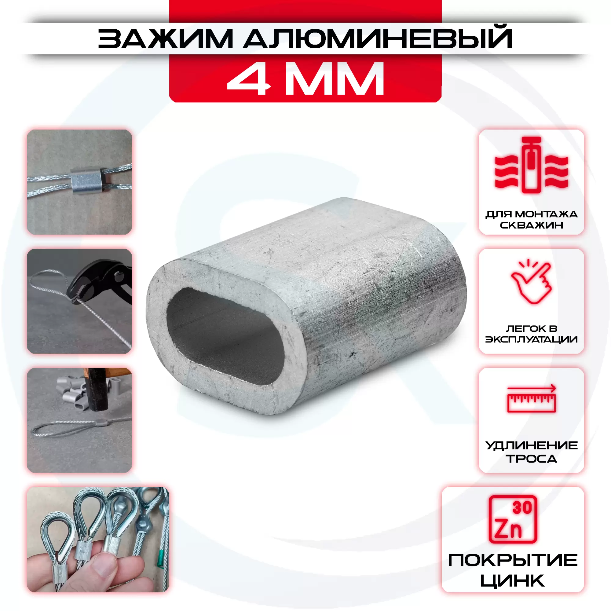 Зажим алюминиевый 4мм, DIN 3093: купить оптом и в розницу в интернет магазине Сталь Крепеж - размеры, цены, характеристики. Зажим алюминиевый 4мм, DIN 3093 оптом и в розницу на сайте Сталь Крепеж