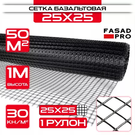 Сетка кладочная базальтовая 25х25 (1х50 м) 30кН/м2 FasadPro оптом и в розницу на сайте Сталь Крепеж