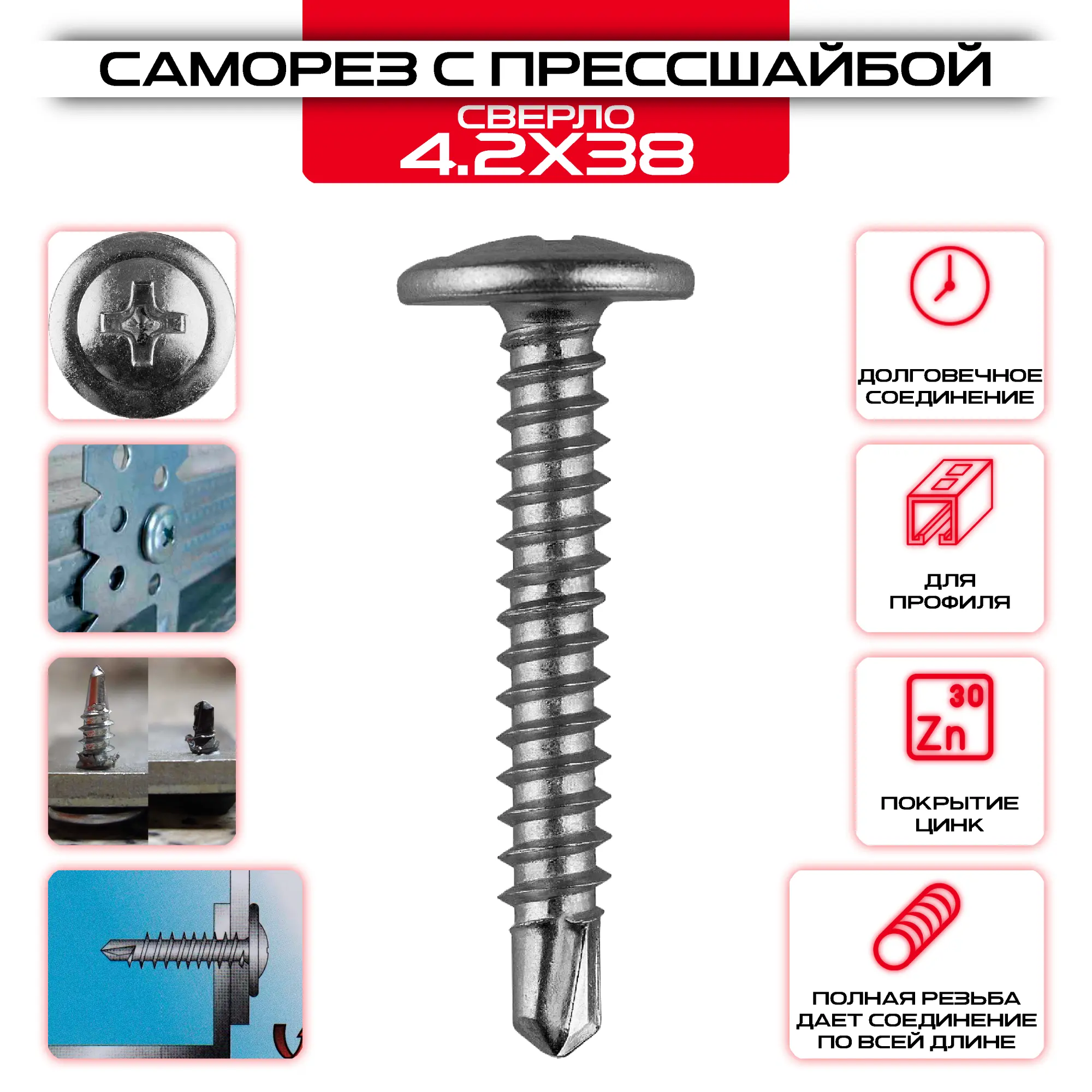 Саморез с прессшайбой 4,2х38мм, со сверлом
