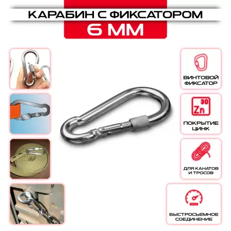 Карабин с фиксатором 6мм, DIN 5299D: купить оптом и в розницу в интернет магазине Сталь Крепеж - размеры, цены, характеристики. Карабин с фиксатором 6мм, DIN 5299D оптом и в розницу на сайте Сталь Крепеж