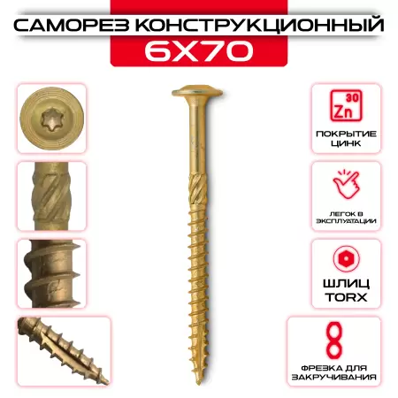 Саморез с прессшайбой 6х70мм, конструкционный: купить оптом и в розницу в интернет магазине Сталь Крепеж - размеры, цены, характеристики. Саморез с прессшайбой 6х70мм, конструкционный оптом и в розницу на сайте Сталь Крепеж