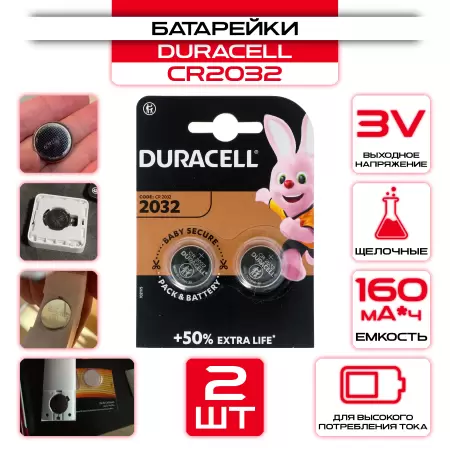 Батарейки литиевые Duracell Specialty, тип CR2032, 3В, 2шт: купить оптом и в розницу в интернет магазине Сталь Крепеж - размеры, цены, характеристики. Батарейки литиевые Duracell Specialty, тип CR2032, 3В, 2шт оптом и в розницу на сайте Сталь Крепеж