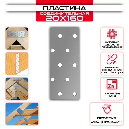 Пластина соединительная PS 20х160мм, толщина 2 мм: купить у производителя в интернет магазине СтальКрепеж - размеры, цены, характеристики. Пластина соединительная PS 20х160мм, толщина 2 мм от производителя СтальКрепеж