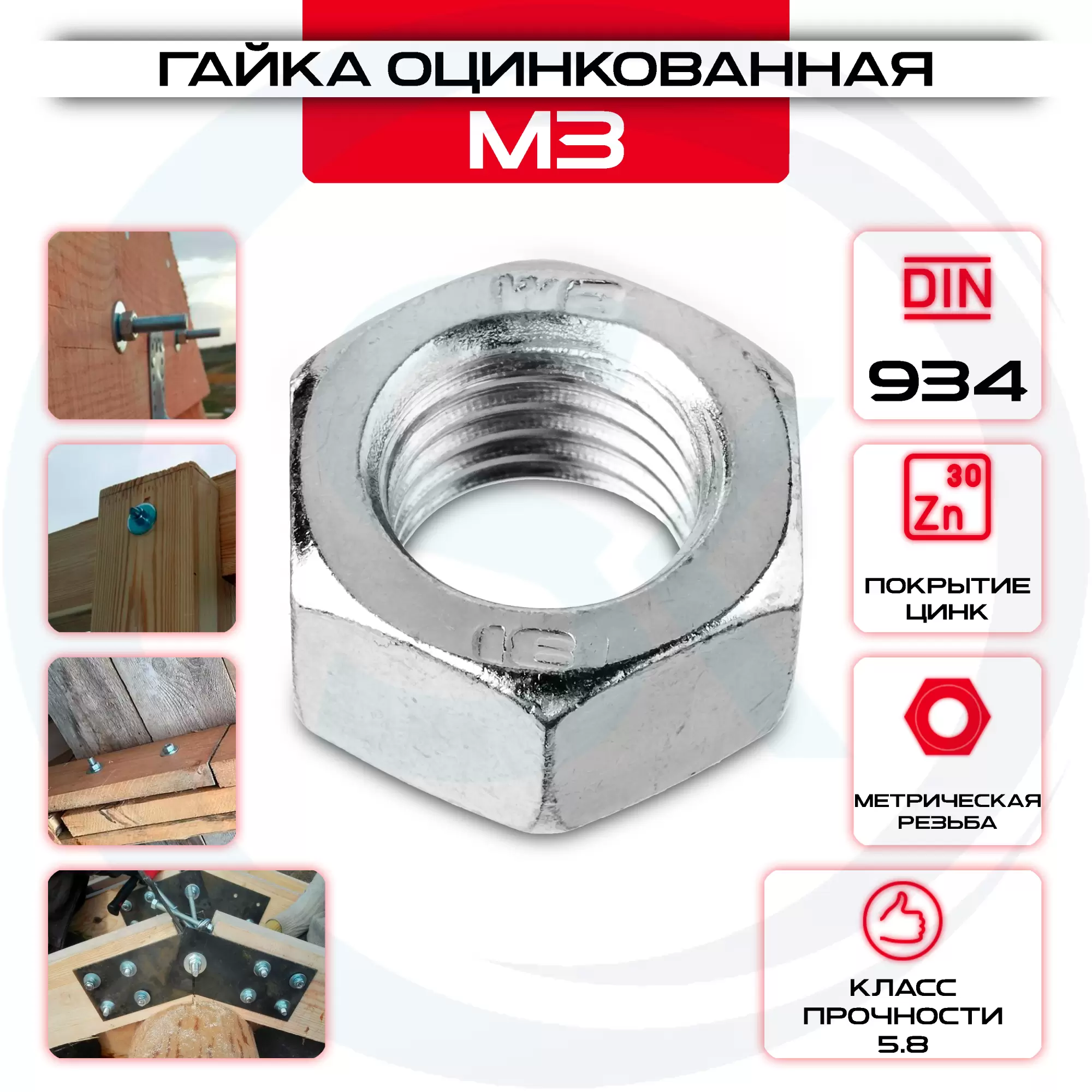 Гайка шестигранная М3, DIN 934, оцинкованная, кг: купить оптом и в розницу в интернет магазине Сталь Крепеж - размеры, цены, характеристики. Гайка шестигранная М3, DIN 934, оцинкованная, кг оптом и в розницу у Сталь Крепеж