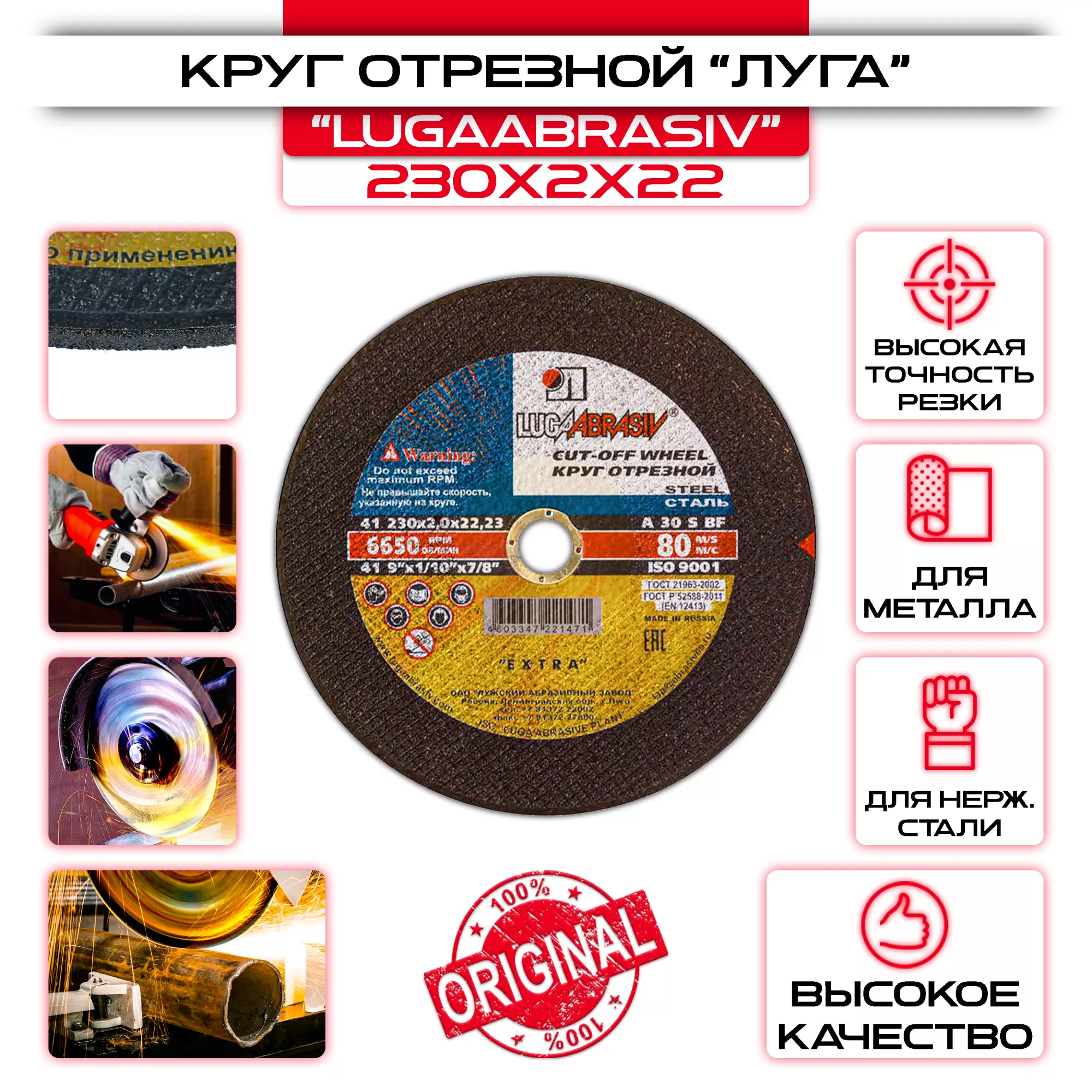 Круг отрезной по металлу ЛУГА-АБРАЗИВ - 230х2х22,2 мм: купить оптом и в розницу в интернет магазине Сталь Крепеж - размеры, цены, характеристики. Круг отрезной по металлу ЛУГА-АБРАЗИВ - 230х2х22,2 мм оптом и в розницу на сайте Сталь Крепеж