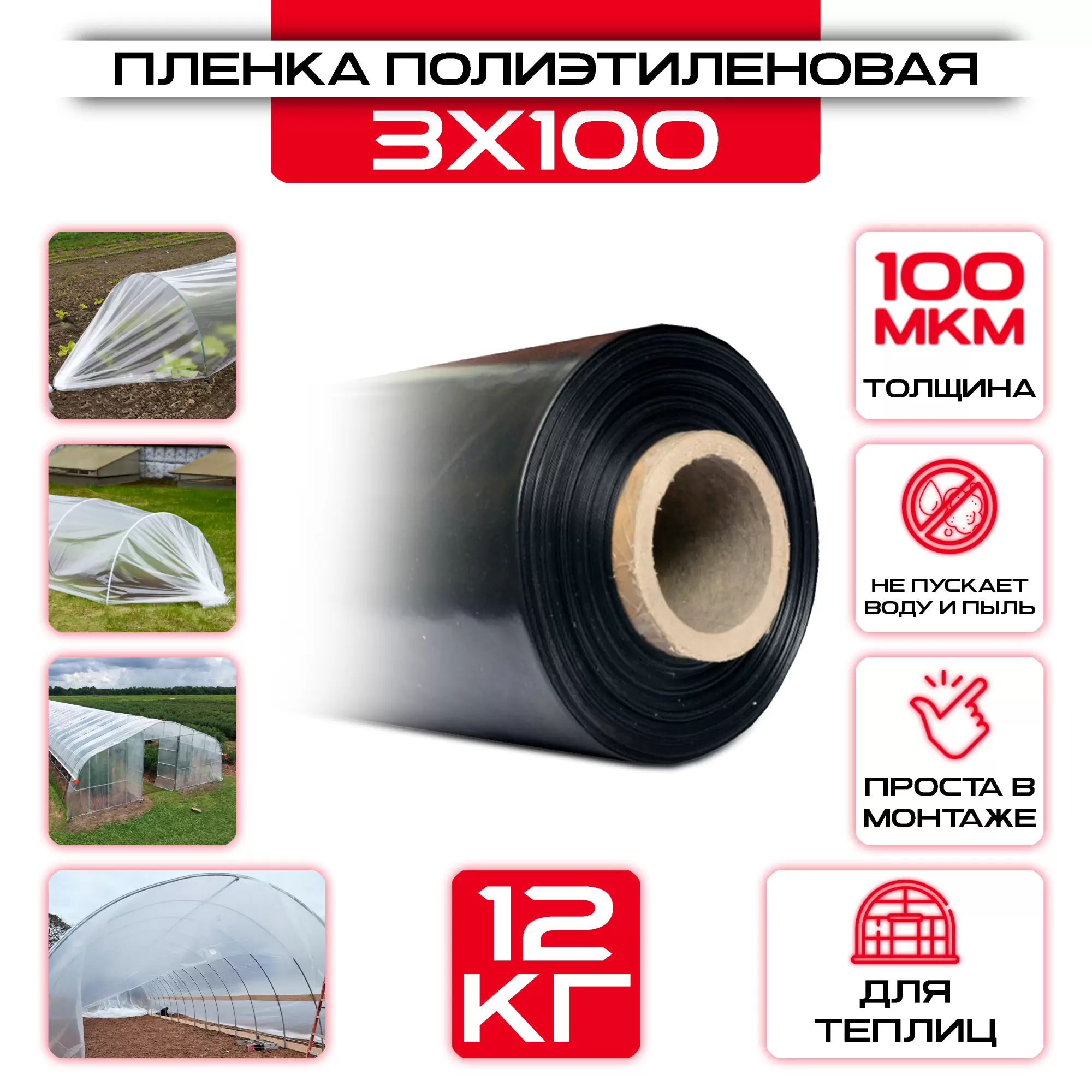 Пленка полиэтиленовая вторичная 3х100м. 100мкм: купить оптом и в розницу в интернет магазине Сталь Крепеж - размеры, цены, характеристики. Пленка полиэтиленовая вторичная 3х100м. 100мкм оптом и в розницу на сайте Сталь Крепеж