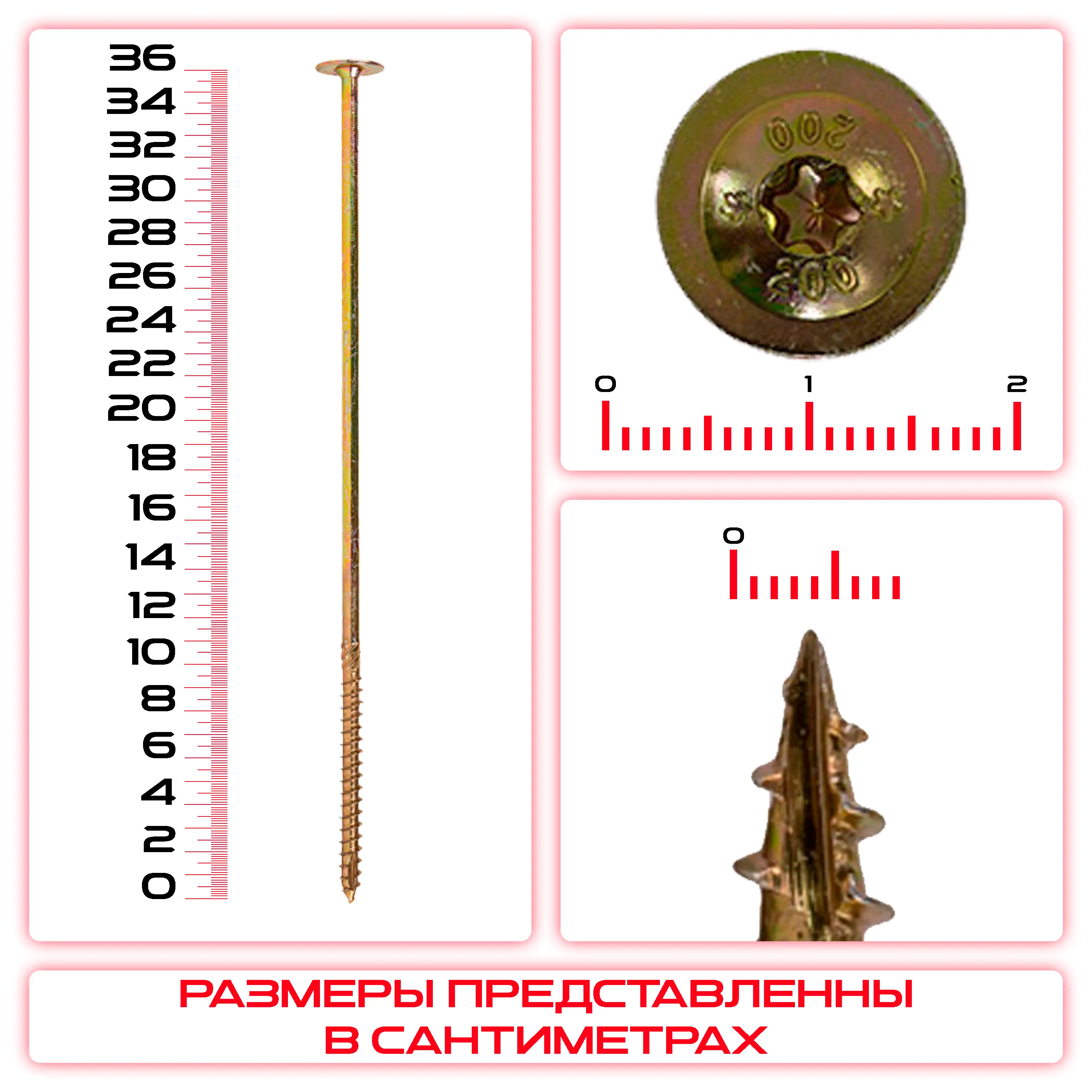 Саморез с прессшайбой 8х360мм, конструкционный оптом и в розницу на сайте Сталь Крепеж