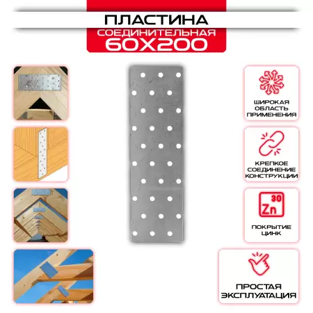 Пластина соединительная PS 60х200мм, толщина 2 мм: купить у производителя в интернет магазине СтальКрепеж - размеры, цены, характеристики. Пластина соединительная PS 60х200мм, толщина 2 мм от производителя СтальКрепеж
