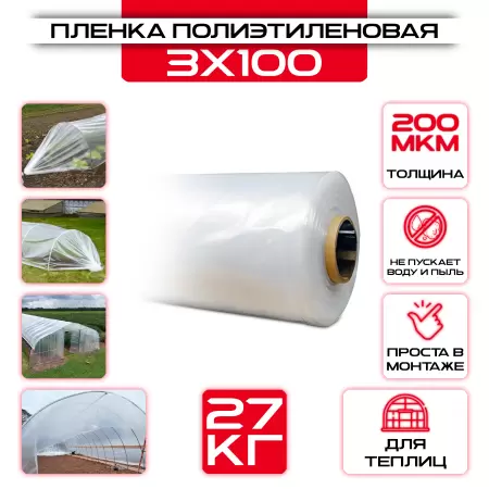 Пленка полиэтиленовая 3x100 м. 200 мкм: купить оптом и в розницу в интернет магазине Сталь Крепеж - размеры, цены, характеристики. Пленка полиэтиленовая 3x100 м. 200 мкм оптом и в розницу на сайте Сталь Крепеж