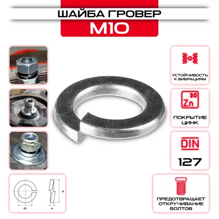 Гровер шайба стандартная М10: купить оптом и в розницу в интернет магазине Сталь Крепеж - размеры, цены, характеристики. Гровер шайба стандартная М10 оптом и в розницу у Сталь Крепеж