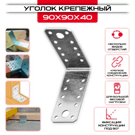 Уголок крепежный оцинкованный 90х90х40мм KU, толщина 2мм: купить у производителя в интернет магазине СтальКрепеж - размеры, цены, характеристики. Уголок крепежный оцинкованный 90х90х40мм KU, толщина 2мм от производителя СтальКрепеж