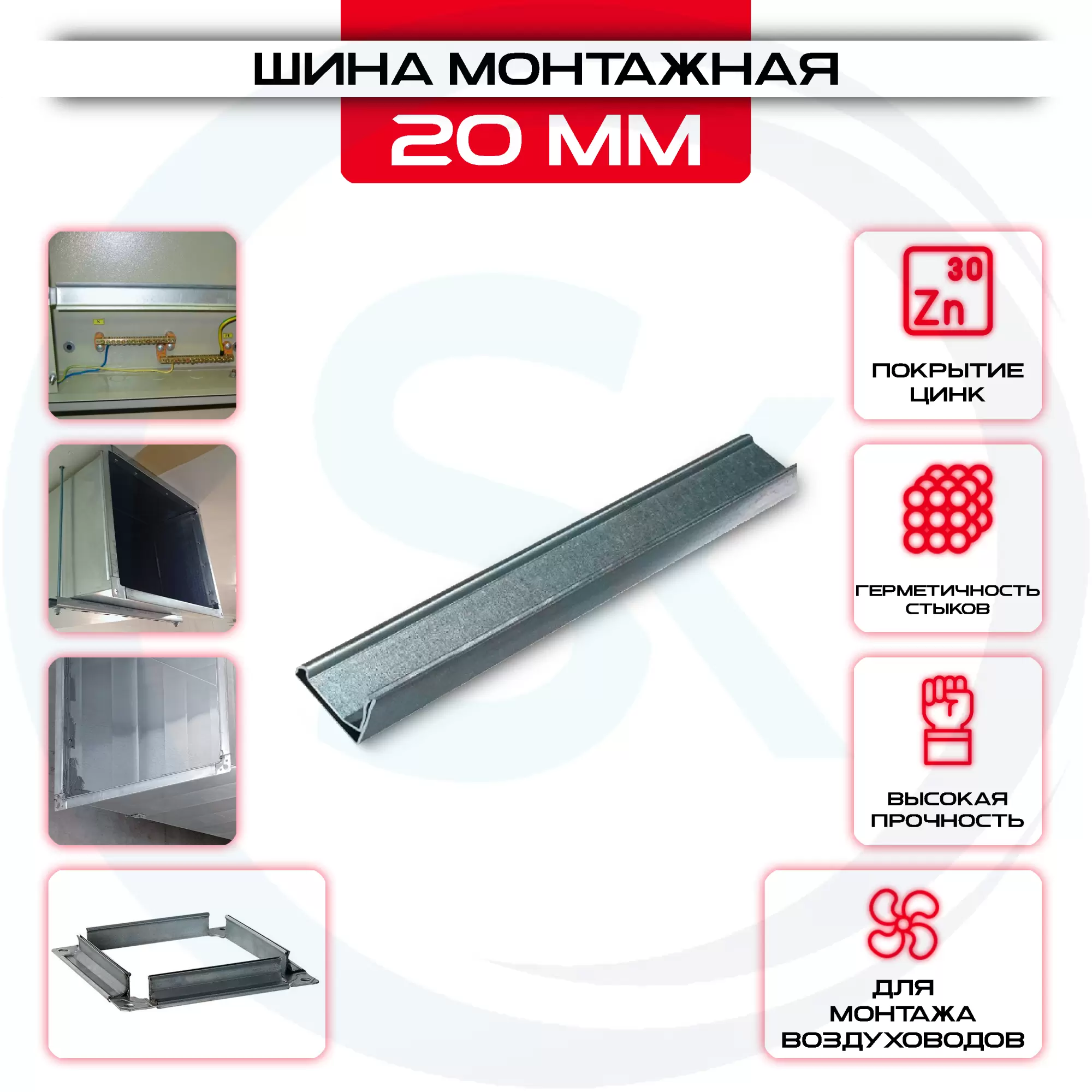 Шина монтажная 20 купить под ключ у производителя в интернет магазине СтальКрепеж. Доставка, самовывоз Шина монтажная 20 купить с доставкой в интернет магазине СтальКрепеж