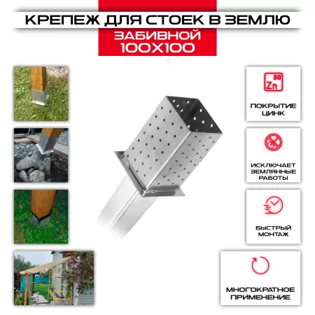 Крепеж для стоек в землю, забивной KS 91: купить у производителя в интернет магазине СтальКрепеж - размеры, цены, характеристики. Крепеж для стоек в землю, забивной KS 91 от производителя СтальКрепеж