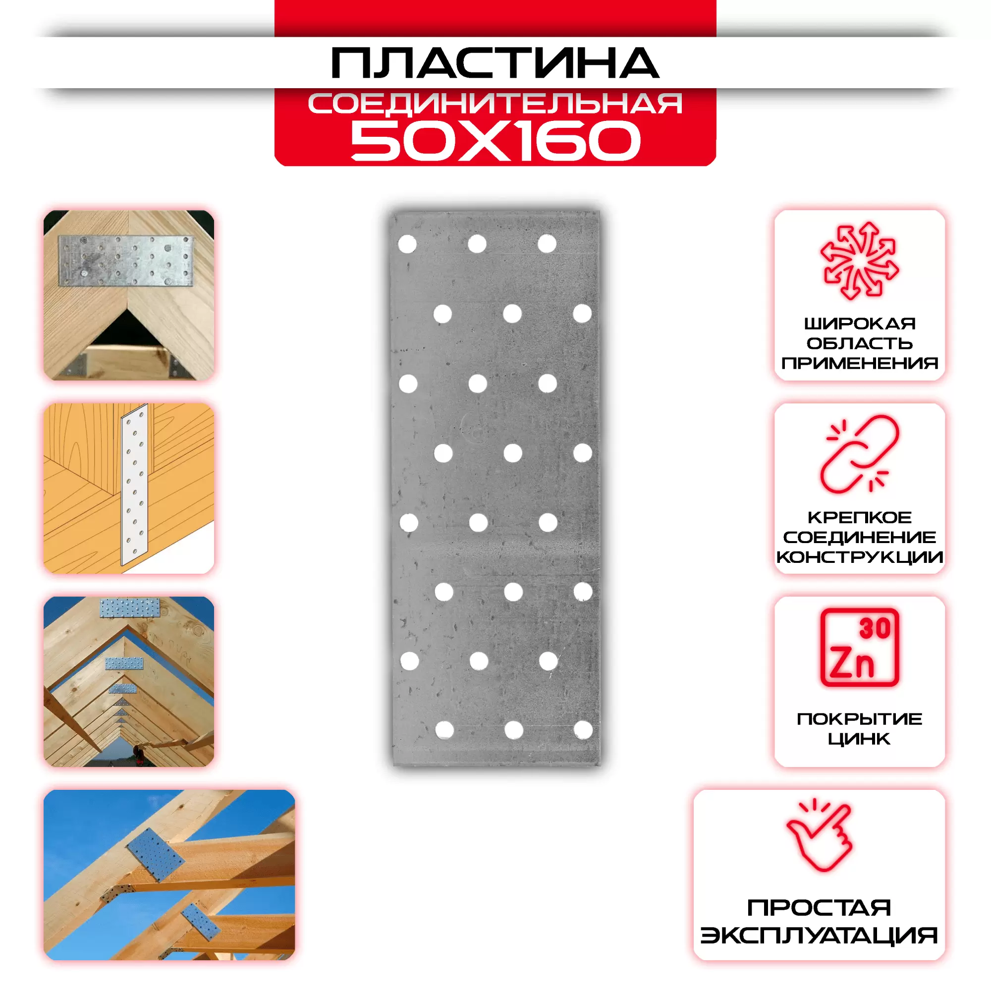 Пластина соединительная PS 50х160мм, толщина 2 мм: купить у производителя в интернет магазине СтальКрепеж - размеры, цены, характеристики. Пластина соединительная PS 50х160мм, толщина 2 мм от производителя СтальКрепеж