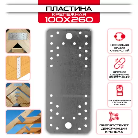 Пластина крепежная PK 100х260мм, толщина 2мм: купить у производителя в интернет магазине СтальКрепеж - размеры, цены, характеристики. Пластина крепежная PK 100х260мм, толщина 2мм от производителя СтальКрепеж