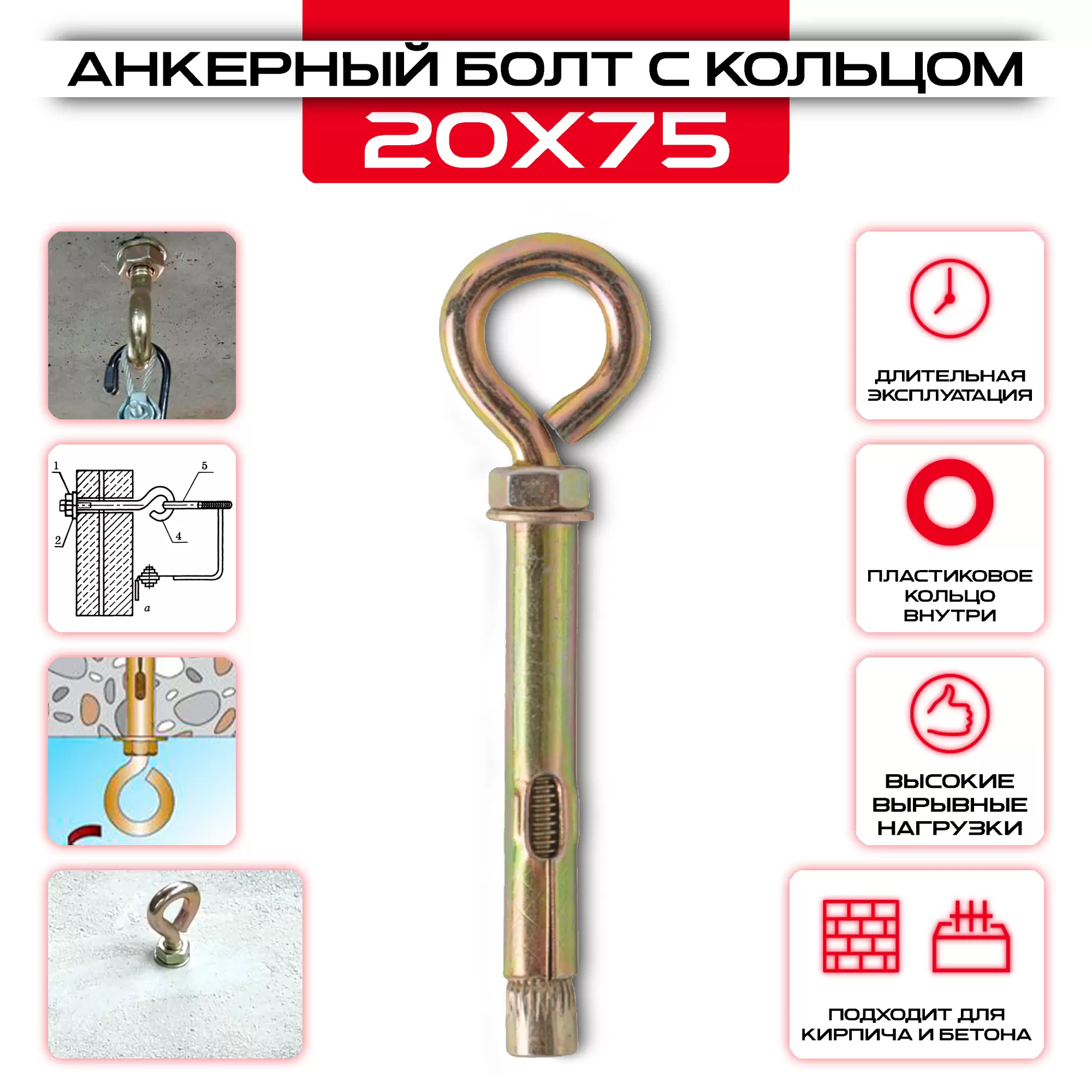 Анкерный болт с кольцом 20х75мм, М16: купить в интернет магазине СтальКрепеж - размеры, цены, характеристики. Анкерный болт с кольцом 20х75мм, М16 от производителя СтальКрепеж