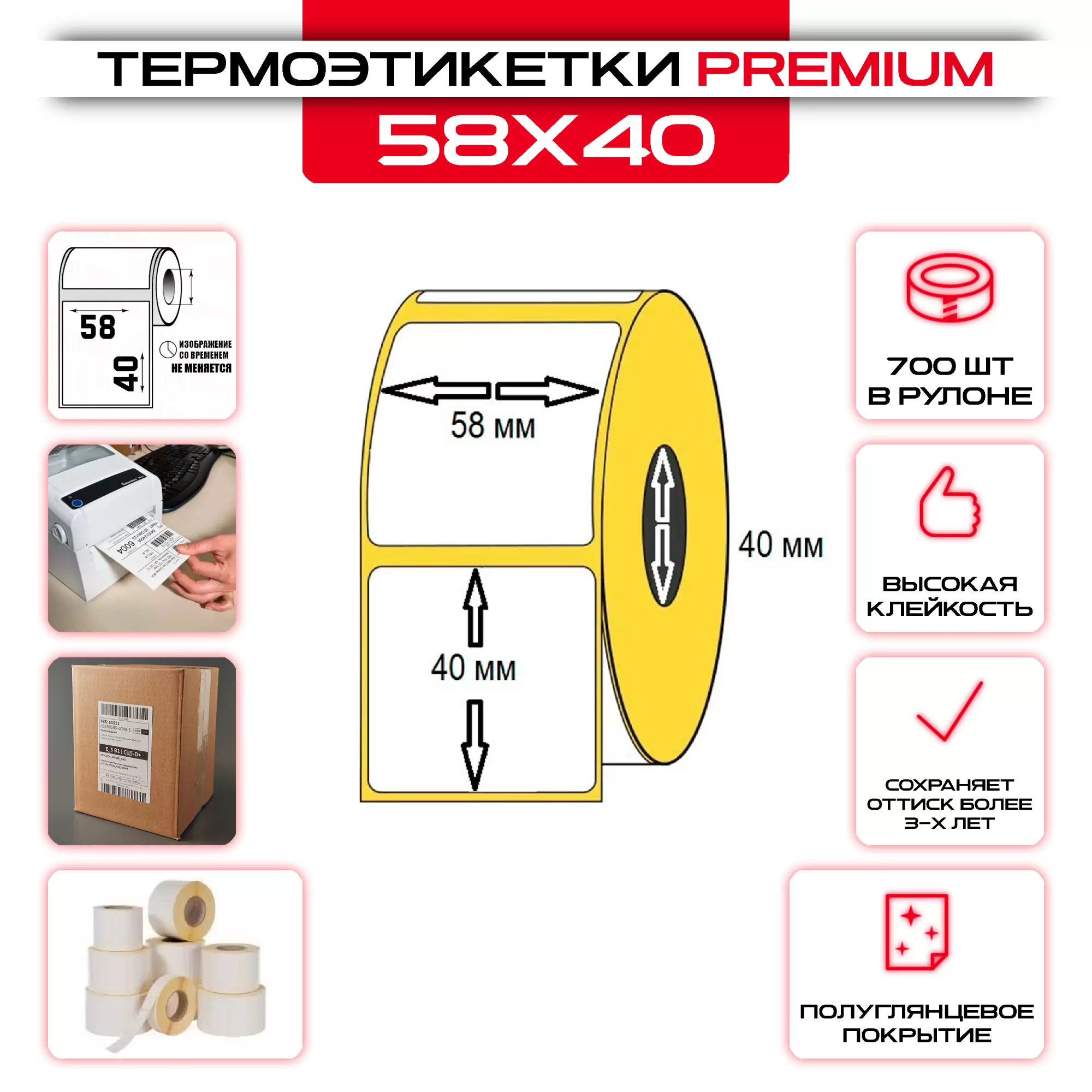 Термоэтикетки 58х40 мм (700шт в рулоне) ЭКО: купить оптом и в розницу в интернет магазине Сталь Крепеж - размеры, цены, характеристики. Термоэтикетки 58х40 мм (700шт в рулоне) ЭКО оптом и в розницу на сайте Сталь Крепеж