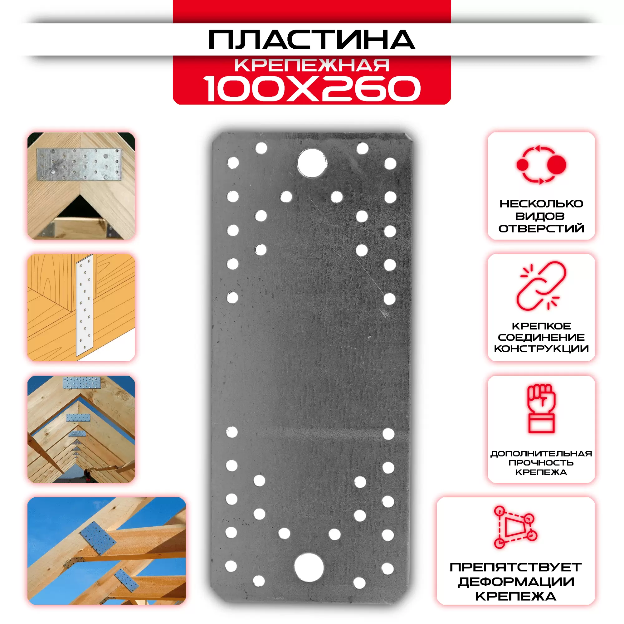 Пластина крепежная PK 100х260мм, толщина 2мм: купить у производителя в интернет магазине СтальКрепеж - размеры, цены, характеристики. Пластина крепежная PK 100х260мм, толщина 2мм от производителя СтальКрепеж