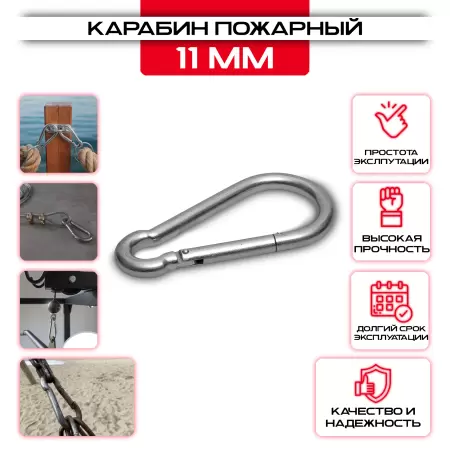 Карабин пожарный 11мм, DIN 5299: купить оптом и в розницу в интернет магазине Сталь Крепеж - размеры, цены, характеристики. Карабин пожарный 11мм, DIN 5299 оптом и в розницу на сайте Сталь Крепеж