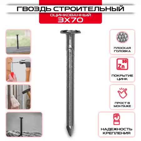 Гвозди строительные оцинкованные 3х70мм: купить у производителя в интернет магазине СтальКрепеж - размеры, цены, характеристики. Гвозди строительные оцинкованные 3х70мм от производителя СтальКрепеж
