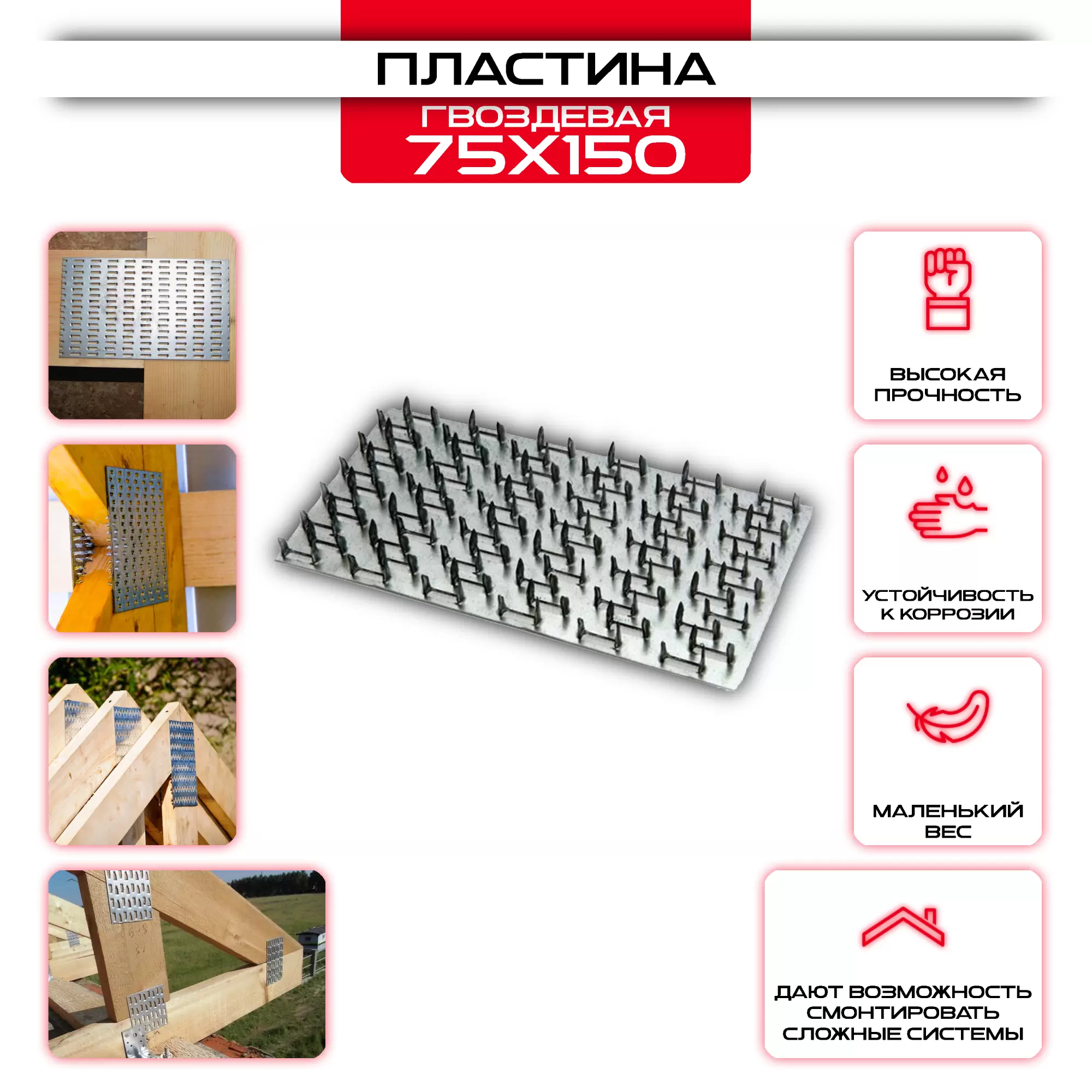 Гвоздевая пластина PG 75х150мм, толщина 0,9мм (высота 8мм): купить у производителя в интернет магазине СтальКрепеж - размеры, цены, характеристики. Гвоздевая пластина PG 75х150мм, толщина 0,9мм (высота 8мм) от производителя СтальКрепеж
