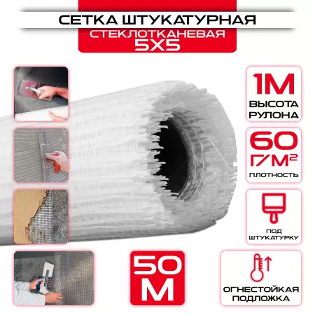 Сетка штукатурная ячейка 5х5мм 60 г/м2 (1х20 м): купить оптом и в розницу в интернет магазине Сталь Крепеж - размеры, цены, характеристики. Сетка штукатурная ячейка 5х5мм 60 г/м2 (1х20 м) оптом и в розницу на сайте Сталь Крепеж