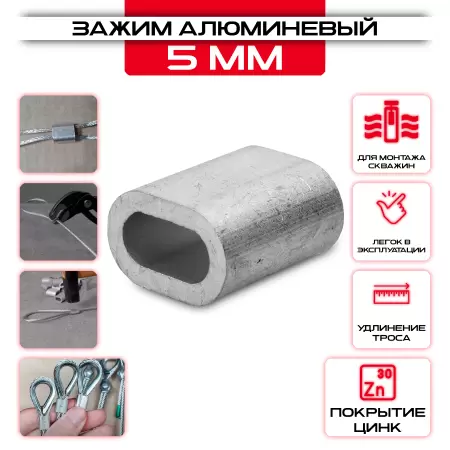 Зажим алюминиевый 5мм, DIN 3093: купить оптом и в розницу в интернет магазине Сталь Крепеж - размеры, цены, характеристики. Зажим алюминиевый 5мм, DIN 3093 оптом и в розницу на сайте Сталь Крепеж