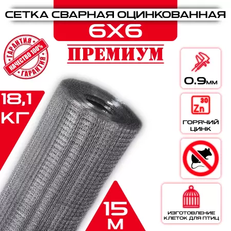 Сетка штукатурная, ячейка 6х6мм (рулон 1х15 м) толщина 0,9 мм , ГОСТ сварная оцинкованная от грызунов: купить оптом и в розницу в интернет магазине Сталь Крепеж - размеры, цены, характеристики. Сетка штукатурная, ячейка 6х6мм (рулон 1х15 м) толщина 0,9 мм , ГОСТ сварная оцинкованная от грызунов оптом и в розницу на сайте Сталь Крепеж