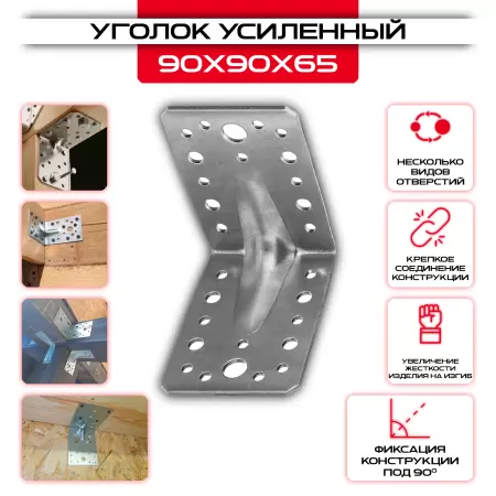 Крепежный уголок под 135 градусов KUS 90х90х65мм, толщина 2мм: купить у производителя в интернет магазине СтальКрепеж - размеры, цены, характеристики. Крепежный уголок под 135 градусов KUS 90х90х65мм, толщина 2мм от производителя СтальКрепеж