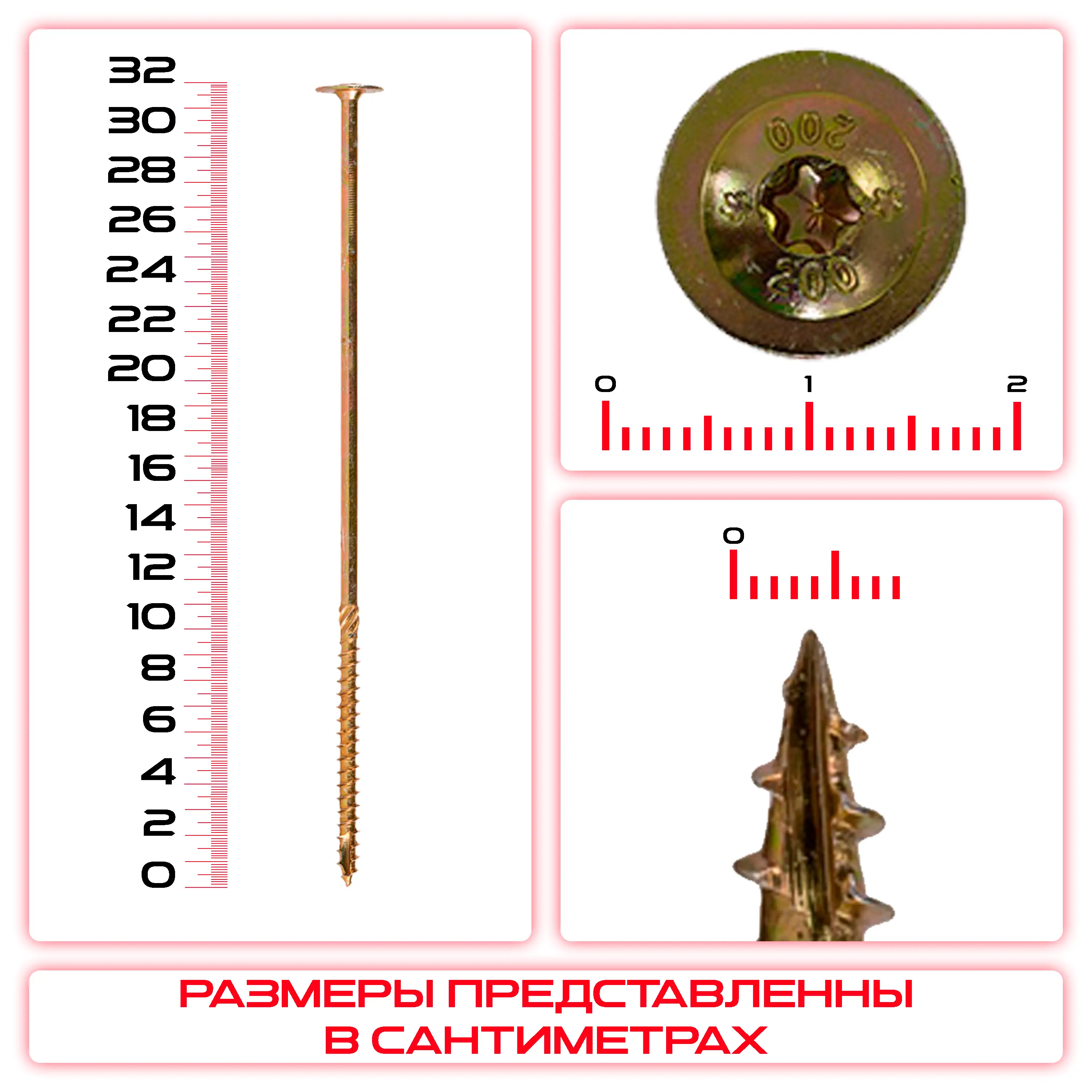Саморез с прессшайбой 8х320мм, конструкционный оптом и в розницу на сайте Сталь Крепеж