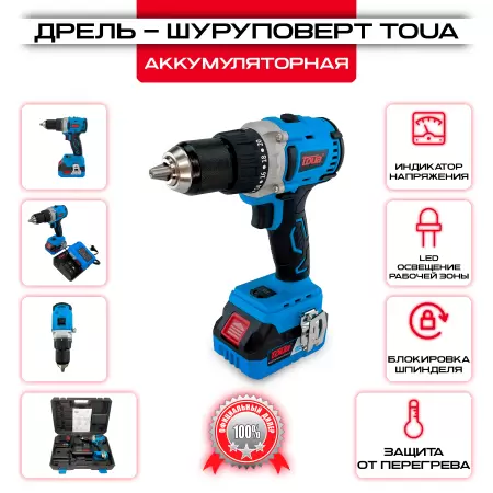Аккумуляторная дрель-шуруповерт Toua DBLD180-1: купить оптом и в розницу в интернет магазине Сталь Крепеж - размеры, цены, характеристики. Аккумуляторная дрель-шуруповерт Toua DBLD180-1 оптом и в розницу на сайте Сталь Крепеж
