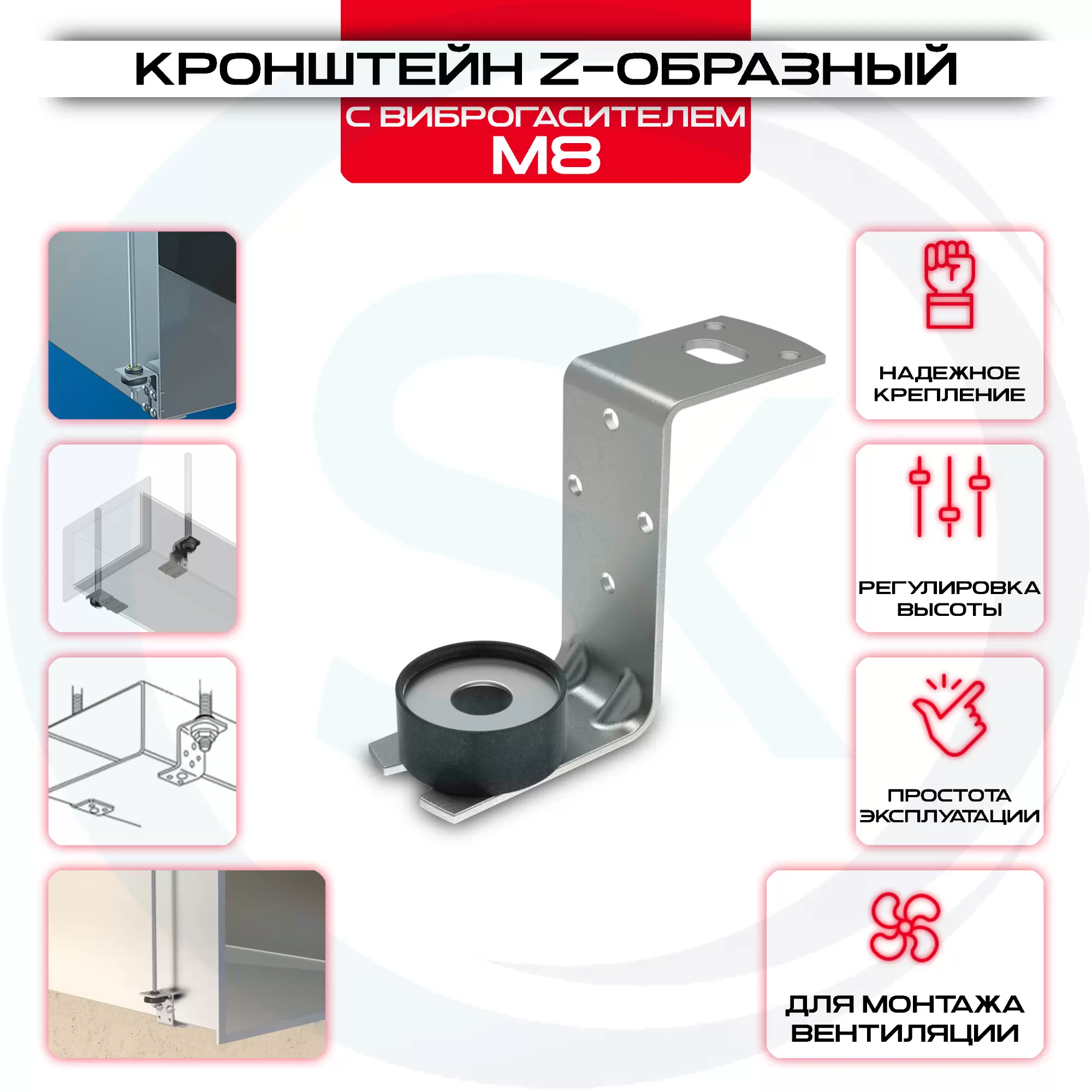 Кронштейн Z-образный с виброгасителем: купить оптом и в розницу в интернет магазине Сталь Крепеж - размеры, цены, характеристики. Кронштейн Z-образный с виброгасителем оптом и в розницу на сайте Сталь Крепеж