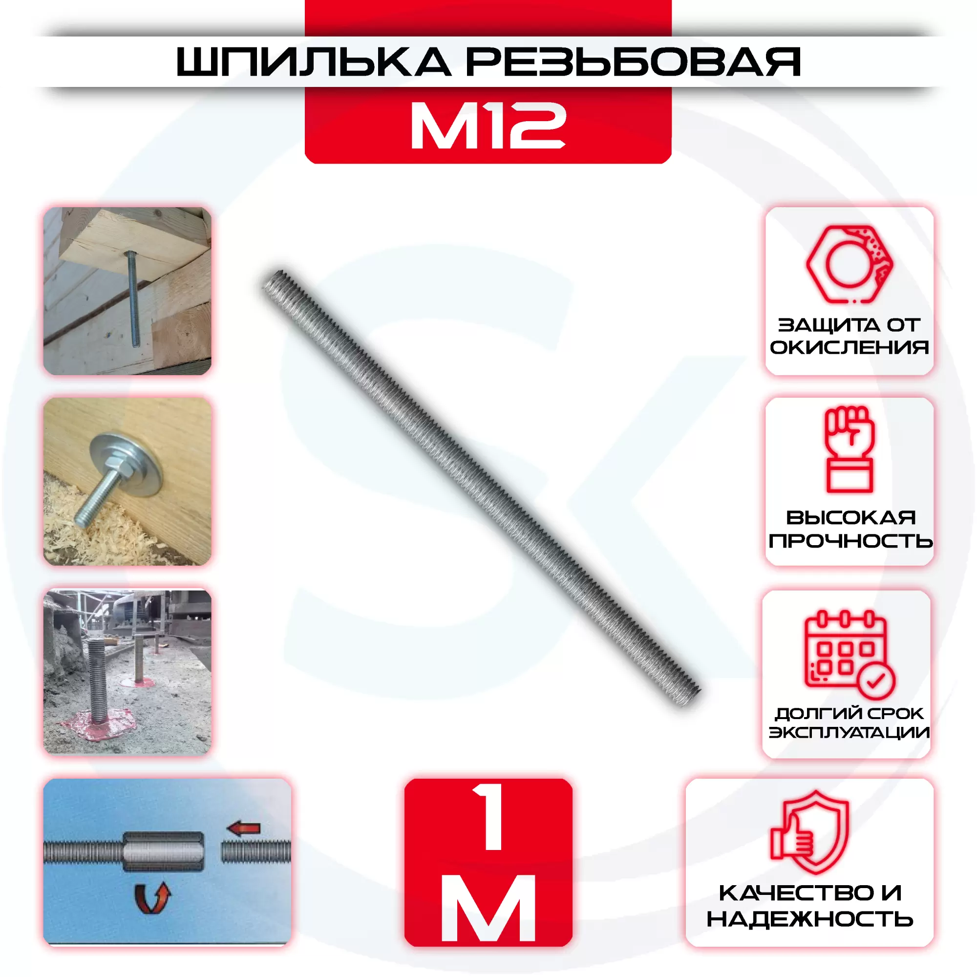 Шпилька резьбовая M12х1000 мм DIN 975: купить оптом и в розницу в интернет магазине Сталь Крепеж - размеры, цены, характеристики. Шпилька резьбовая M12х1000 мм DIN 975 оптом и в розницу у Сталь Крепеж