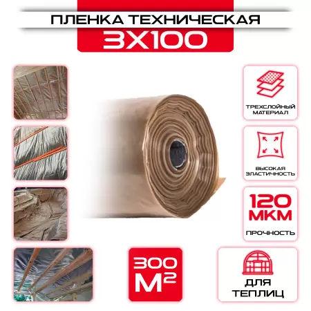 Пленка техническая 3x100 м. 120 мкм: купить оптом и в розницу в интернет магазине Сталь Крепеж - размеры, цены, характеристики. Пленка техническая 3x100 м. 120 мкм оптом и в розницу на сайте Сталь Крепеж