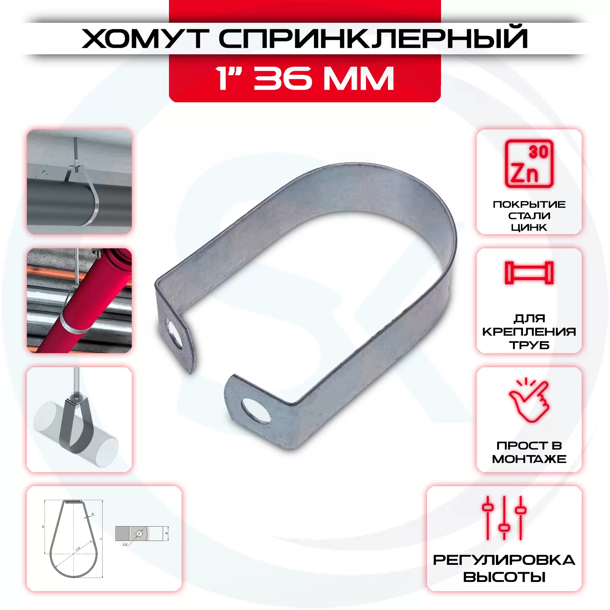 Хомут спринклерный (1") 36 мм купить под ключ у производителя в интернет магазине СтальКрепеж. Доставка, самовывоз Хомут спринклерный (1") 36 мм купить с доставкой в интернет магазине СтальКрепеж