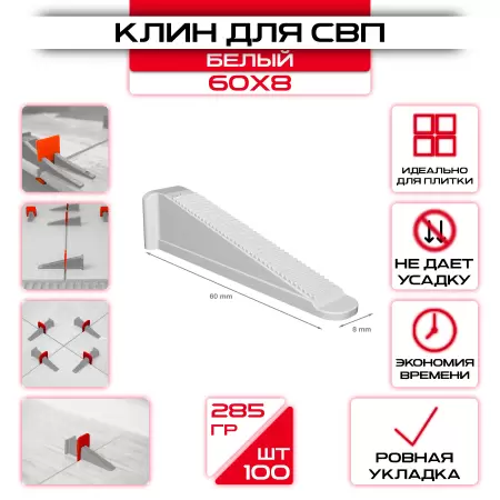 Клин для СВП оптом и в розницу на сайте Сталь Крепеж