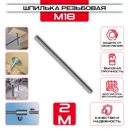 Шпилька резьбовая М18х1000 мм DIN 975: купить оптом и в розницу в интернет магазине Сталь Крепеж - размеры, цены, характеристики. Шпилька резьбовая М18х1000 мм DIN 975 оптом и в розницу у Сталь Крепеж