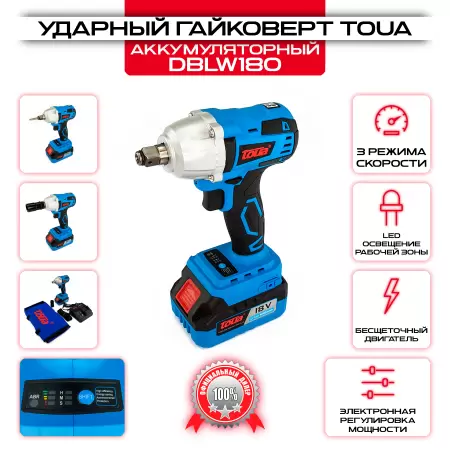 Аккумуляторный ударный шуруповерт-гайковерт Toua DBLW180-1: купить оптом и в розницу в интернет магазине Сталь Крепеж - размеры, цены, характеристики. Аккумуляторный ударный шуруповерт-гайковерт Toua DBLW180-1 оптом и в розницу на сайте Сталь Крепеж