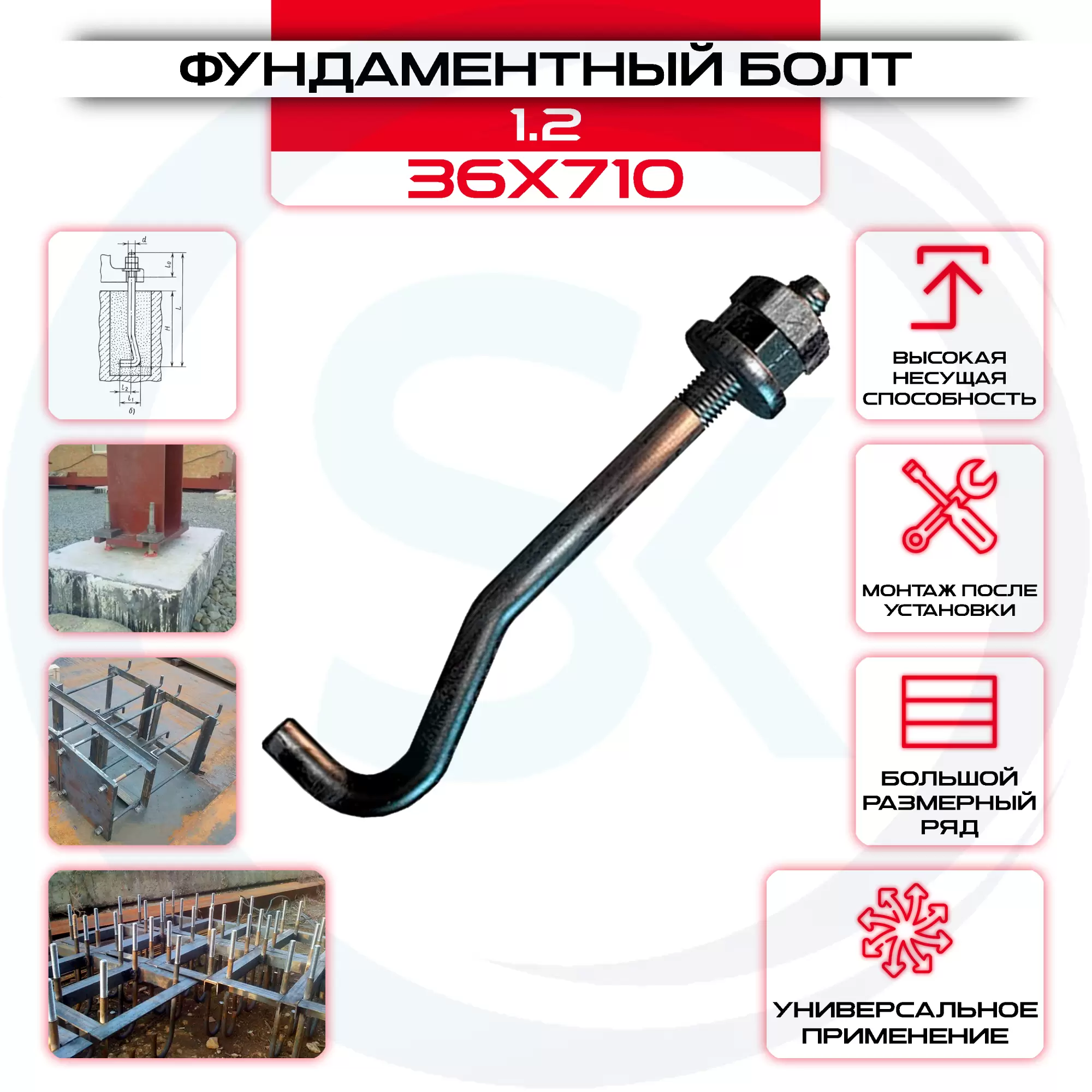 Болт фундаментный 1.2 36х710: купить оптом и в розницу в интернет магазине Сталь Крепеж - размеры, цены, характеристики. Болт фундаментный 1.2 36х710 оптом и в розницу на сайте Сталь Крепеж
