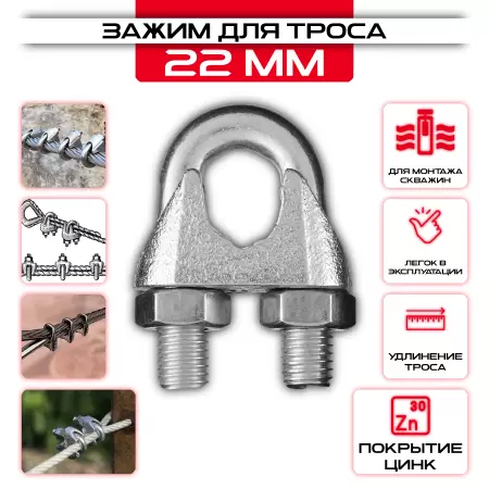 Зажим для стальных канатов 22мм, DIN 741 оптом и в розницу на сайте Сталь Крепеж