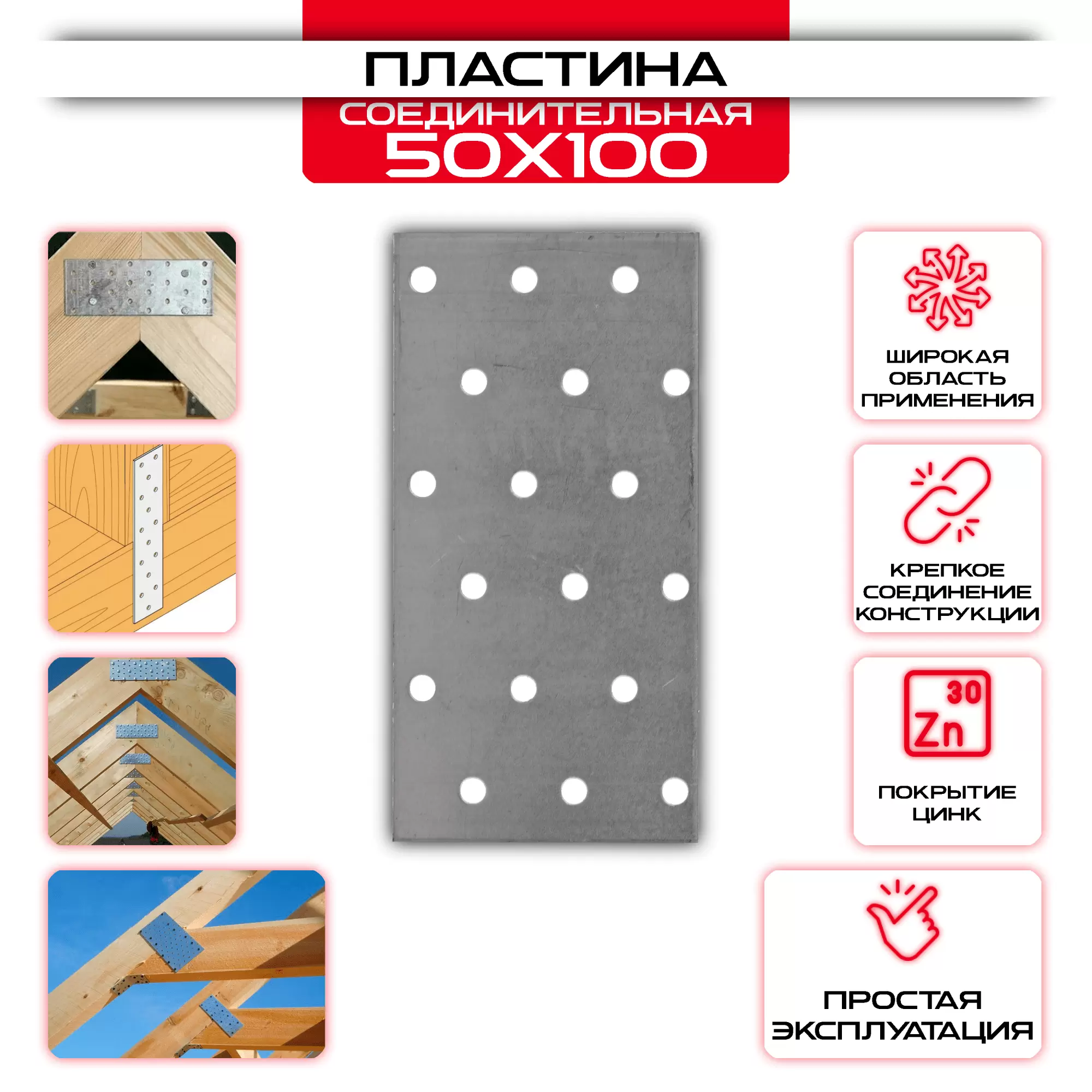 Пластина соединительная PS 50х100мм, толщина 2 мм: купить у производителя в интернет магазине СтальКрепеж - размеры, цены, характеристики. Пластина соединительная PS 50х100мм, толщина 2 мм от производителя СтальКрепеж