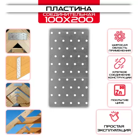 Пластина соединительная PS 100х200мм, толщина 2 мм: купить у производителя в интернет магазине СтальКрепеж - размеры, цены, характеристики. Пластина соединительная PS 100х200мм, толщина 2 мм от производителя СтальКрепеж