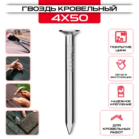 Гвозди кровельные оцинкованные 4х50мм: купить у производителя в интернет магазине СтальКрепеж - размеры, цены, характеристики. Гвозди кровельные оцинкованные 4х50мм от производителя СтальКрепеж