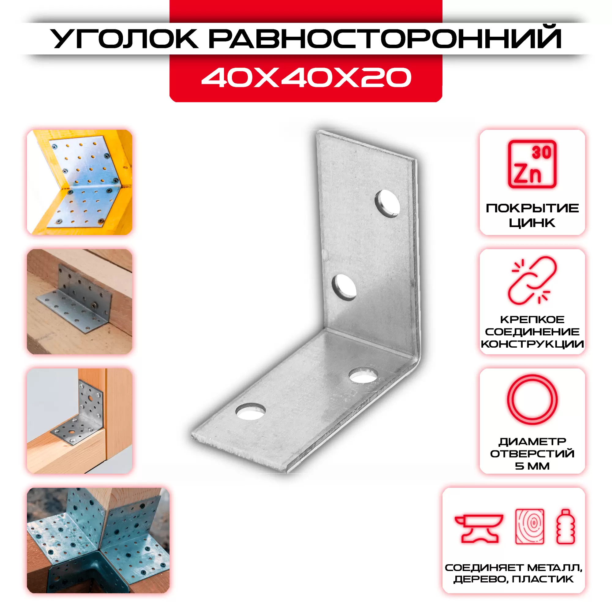 Крепежный уголок 40х40х240мм равносторонний KUR, толщина 2мм: купить у производителя в интернет магазине СтальКрепеж - размеры, цены, характеристики. Крепежный уголок 40х40х240мм равносторонний KUR, толщина 2мм от производителя СтальКрепеж