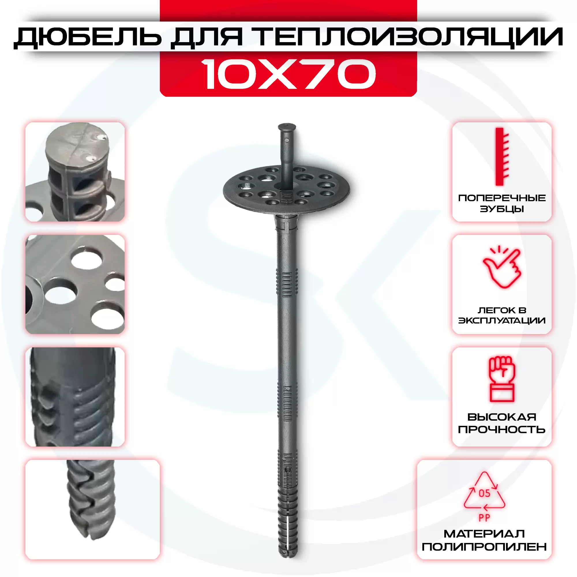 Дюбель для теплоизоляции 10х70мм ИЗО, с пластиковым стержнем: купить оптом и в розницу в интернет магазине Сталь Крепеж - размеры, цены, характеристики. Дюбель для теплоизоляции 10х70мм ИЗО, с пластиковым стержнем оптом и в розницу на сайте Сталь Крепеж