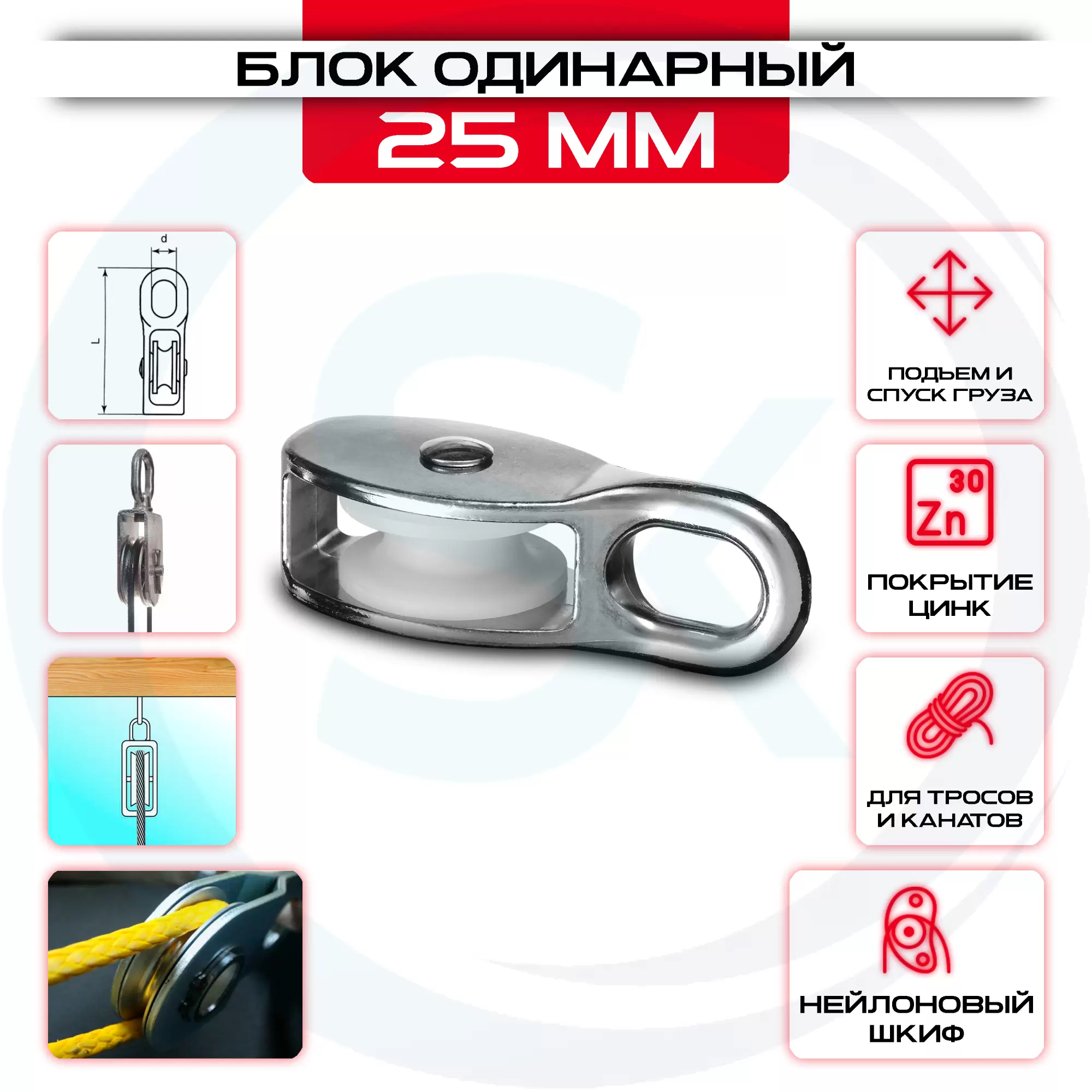 Блок одинарный (25 мм): купить оптом и в розницу в интернет магазине Сталь Крепеж - размеры, цены, характеристики. Блок одинарный (25 мм) оптом и в розницу на сайте Сталь Крепеж