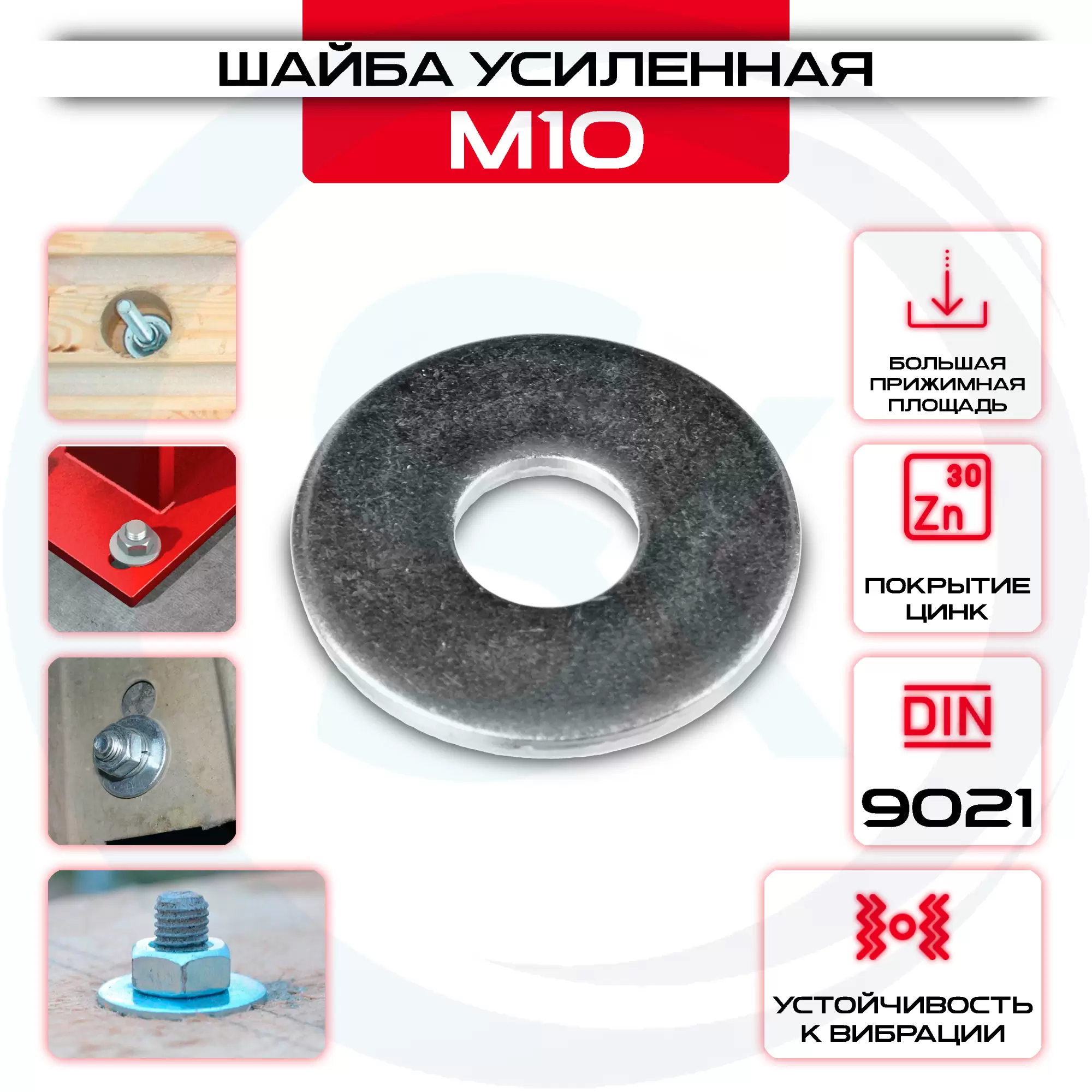 Шайба плоская усиленная М10: купить оптом и в розницу в интернет магазине Сталь Крепеж - размеры, цены, характеристики. Шайба плоская усиленная М10 оптом и в розницу у Сталь Крепеж